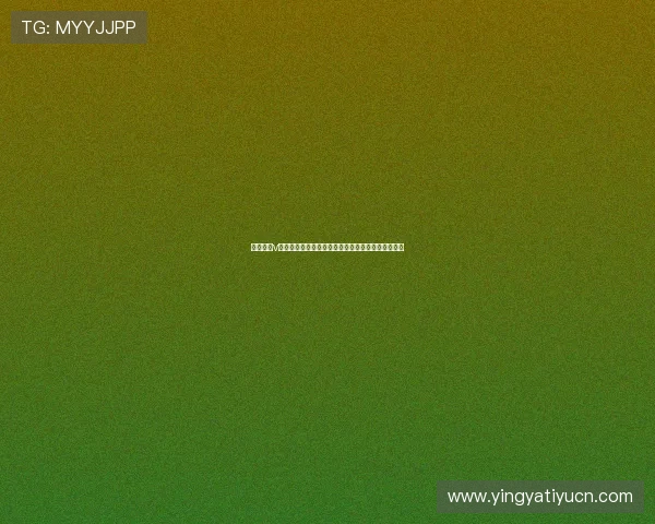 全面解析v体育游戏网址的安全性与稳定性，保障你的游戏体验
