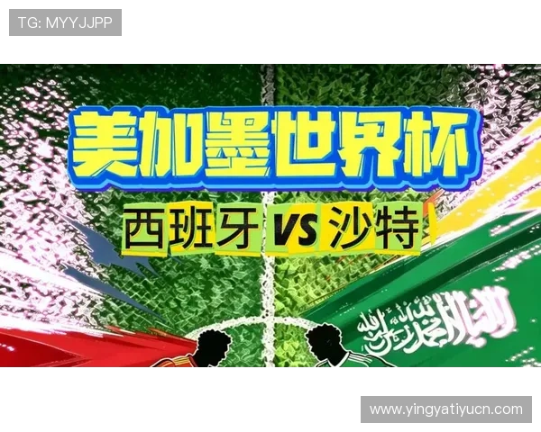 2026年世界杯西班牙VS沙特比赛直播时间及比赛现场最新资讯一览
