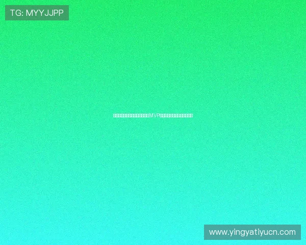 伊朗队在世界杯中的亮眼表现,MVP评选标准与关键球员深度解析 伊朗队在世界杯中的亮眼表现,MVP评选标准与关键球员深度解析